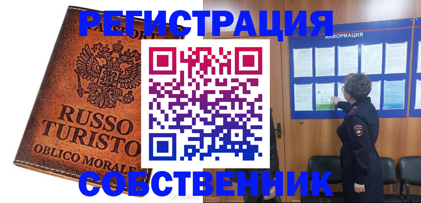 регистрация в Астраханской области