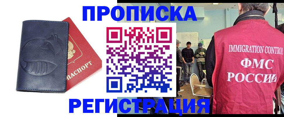 регистрация в Астраханской области