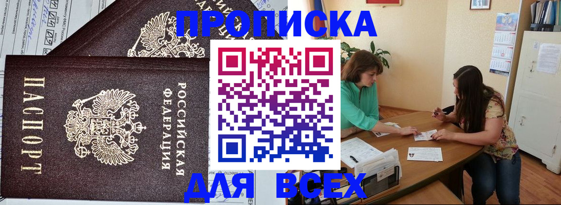 прописка для военкомата в Астраханской области
